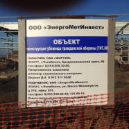 Реконструкция убежища гражданской обороны ЧГРЭС